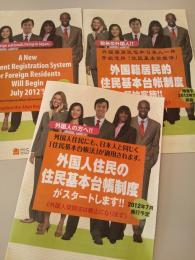 外国籍居民的居民基本台账